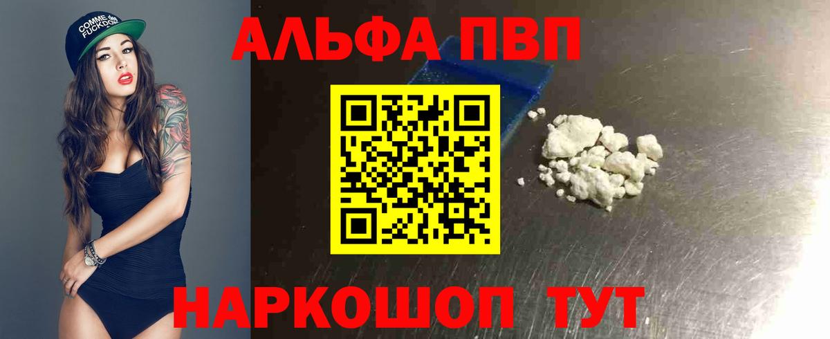 Альфа ПВП Соль Вязьма
