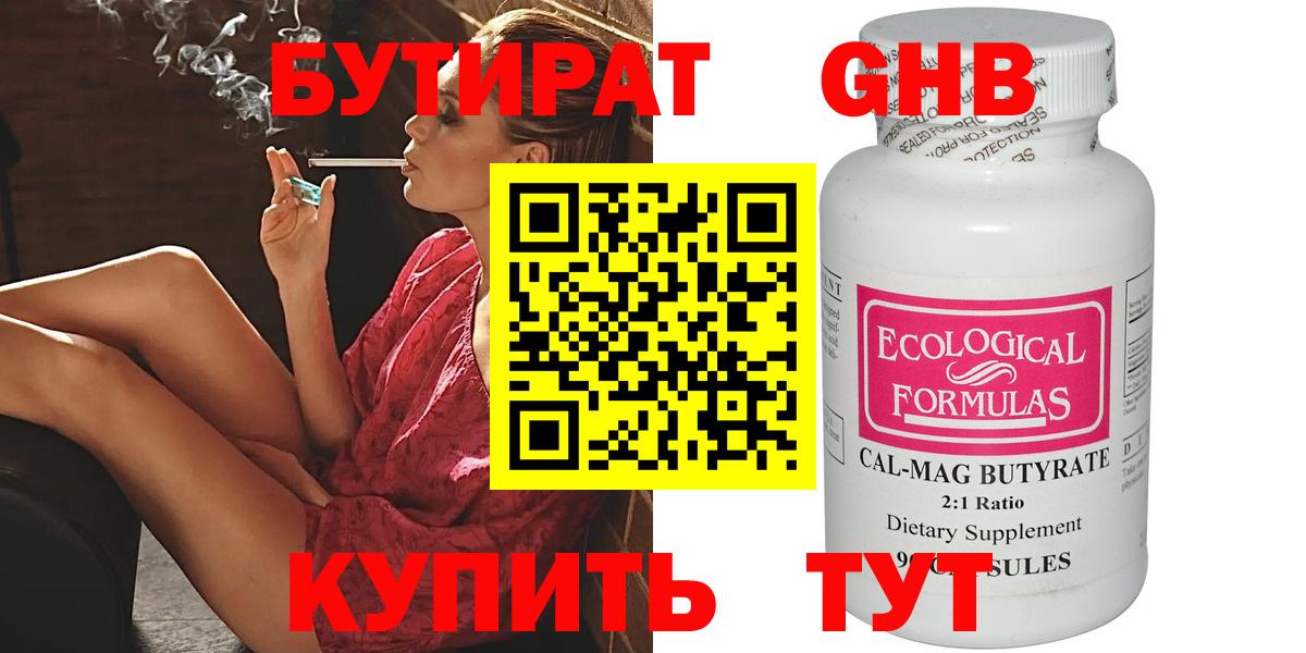 Бутират 99%  Вход с VPN  БУТИРАТ  Вязьма 