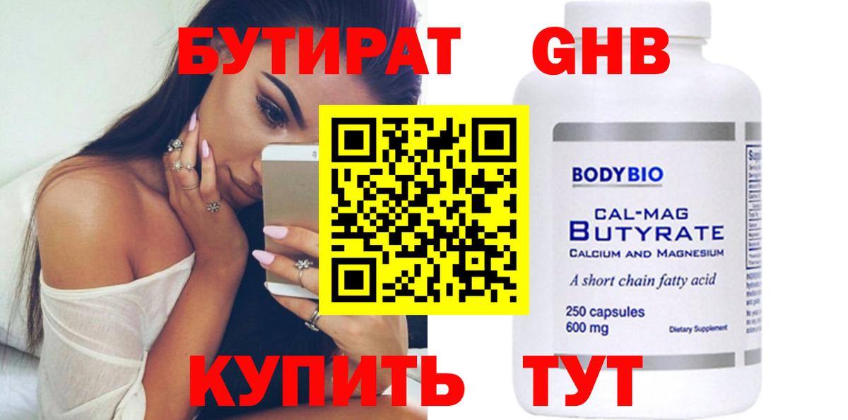 Бутират  Вязьма  БУТИРАТ вода 