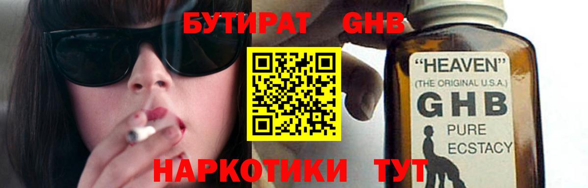 БУТИРАТ BDO Вязьма