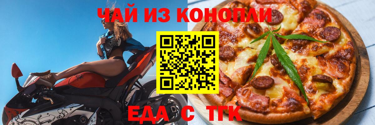 Еда ТГК конопля  Вязьма 