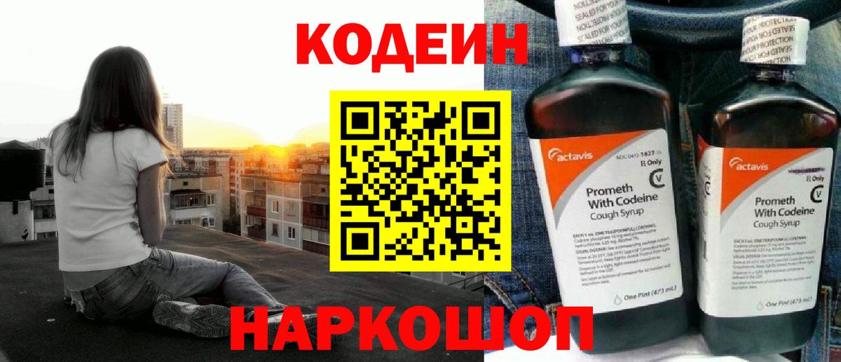 Кодеин напиток Lean (лин)  Вход с VPN  Вязьма 
