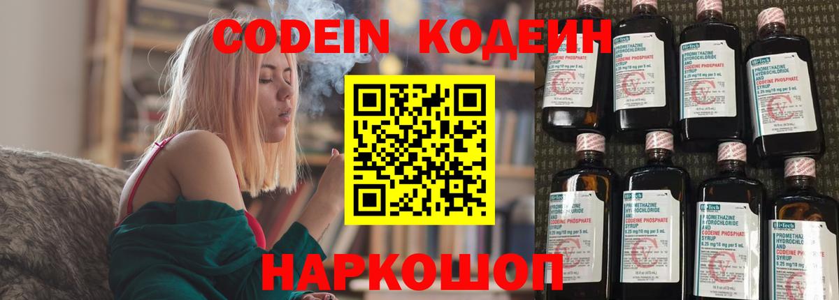 Codein Purple Drank  Вязьма  Кодеин напиток Lean (лин) 