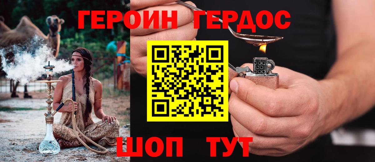 ГЕРОИН герыч Вязьма