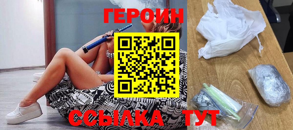 Героин хмурый  Вязьма 