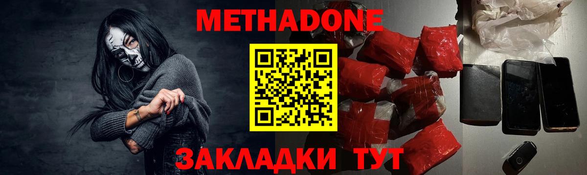 Метадон мёд Вязьма